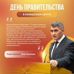 Глава Чувашии посетил Канашский округ.