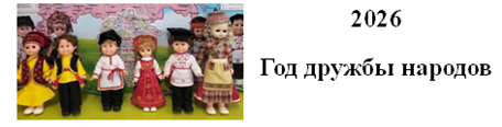 2026 - Год дружбы народов Чувашии