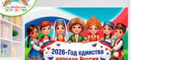 Год единства народа России
