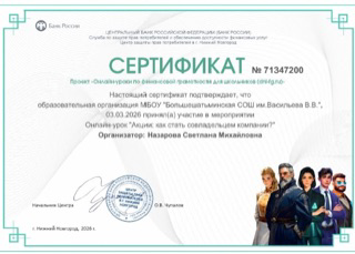 Урок финансовой грамотности