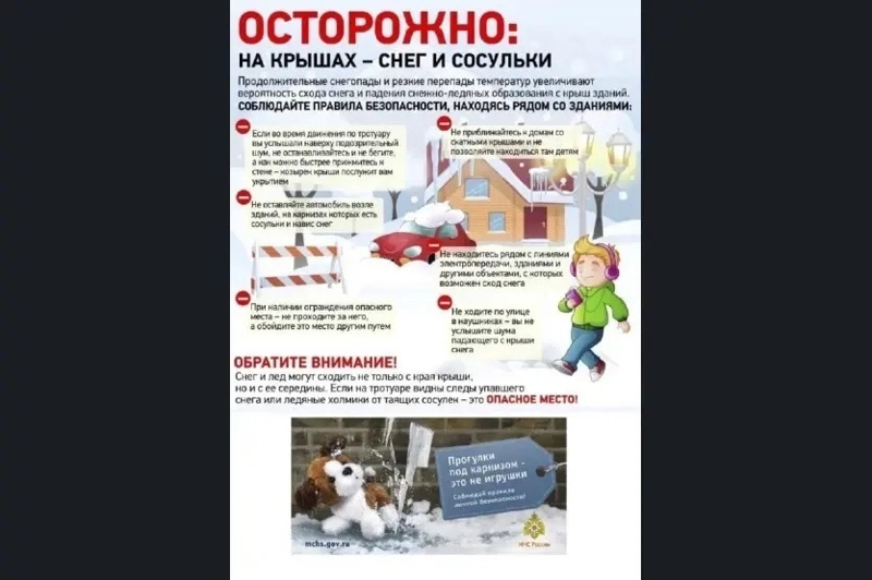 Осторожно: на крышах - снег и сосульки!