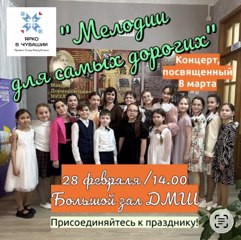 Мелодии для самых дорогих