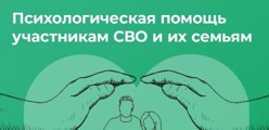 Школа и СВО