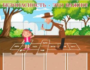 Безопасность