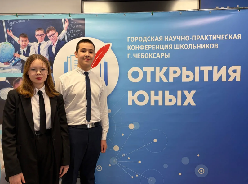 Открытия юных.