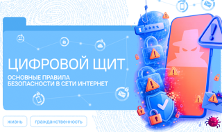 Разговоры о важном. Цифровой щит.