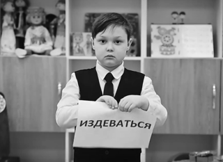 🚫 Что такое буллинг, и как сделать так, чтобы его не было в классе?