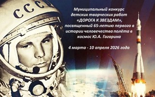 Дорога к звездам: Гагаринский старт юных талантов