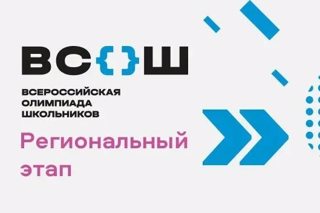 Итоги региональной олимпиады школьников по КРК
