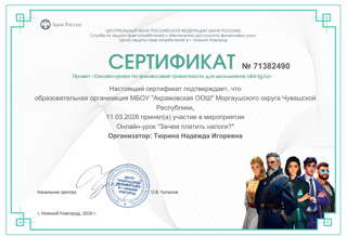 Онлайн-урок "Зачем платить налоги?"