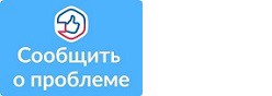 Сообщить о проблеме