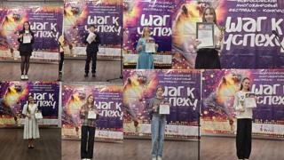 Победители IV Всероссийского многожанрового фестиваля-конкурса детского, юношеского и взрослого творчества "Шаг к успеху - 2026".
