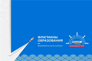 Проект «Флагманы образования» Президентской