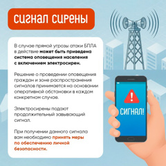 Услышали сигнал сирены?