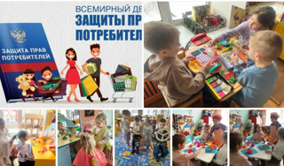 День защиты прав потребителей в детском саду! 🍎
