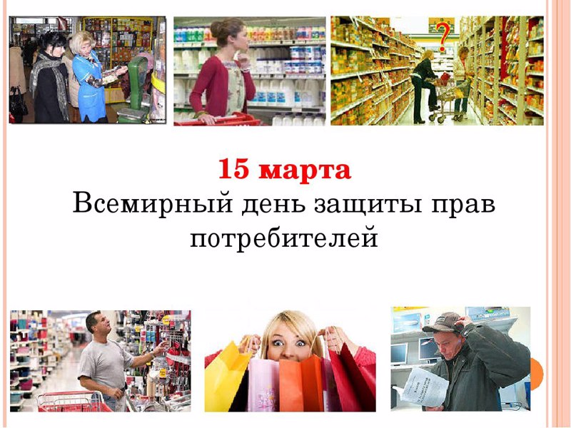 Консультация «Что может сделать каждый? Практические шаги уверенного потребителя».