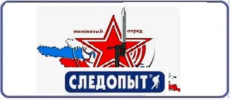 Поисковый отряд