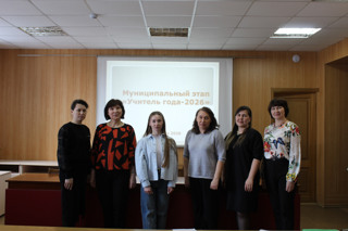 Начался муниципальный этап Всероссийского профессионального конкурса «Учитель года - 2026»