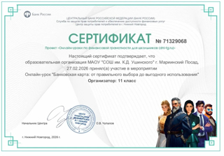 Уроки финансовой грамотности для школьников