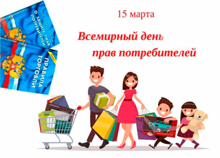 Тренинг «Права потребителя»