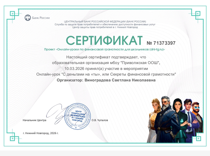 Урок финансовой грамотности