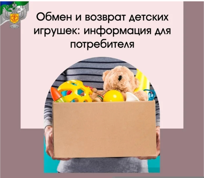 Правила возврата и обмена детских игрушек согласно Закону о защите прав потребителей