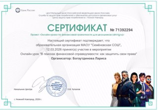 Урок по финансовой грамотности  «В поисках финансовой справедливости: как защитить свои права?"