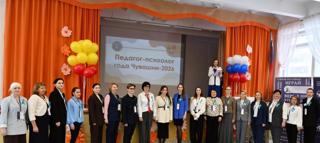 Республиканский конкурс профессионального мастерства «Педагог-психолог года Чувашии – 2026»