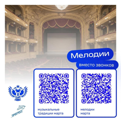 Музыка вместо звонков: март в школах будет звучать по-особенному!