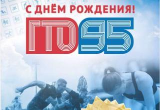 Все началось 95 лет назад!