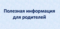 Воспитание