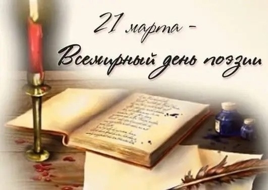 Всемирный день поэзии в Большесундырской СОШ им.В.А.Верендеева