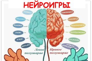 Нейропсихологические упражнения в работе учителя-дефектолога