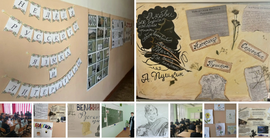 В школе прошла увлекательная Неделя русского языка и литературы.