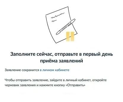 Когда записать ребёнка в первый класс на Госуслугах.