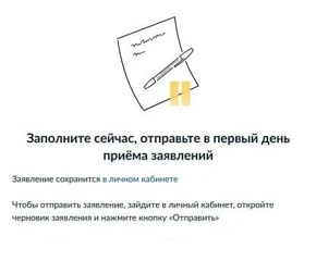 Когда записать ребёнка в первый класс на Госуслугах.