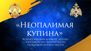 Итоги Республиканского этапа "Неопалимая купина"