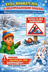 Осторожно! Весенний лёд опасен