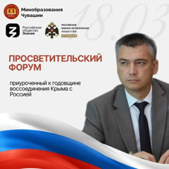 Масштабный форум с участием федеральных спикеров и прямым включением из крымских школ