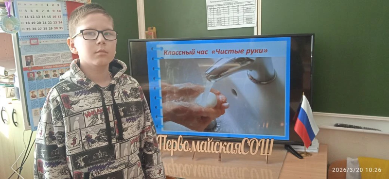 Чистые руки.