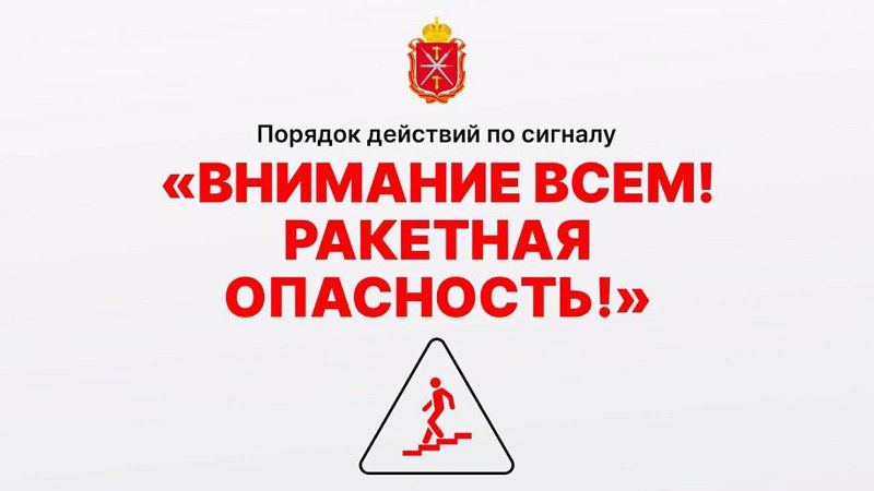 Как действовать при получении сигнала "Ракетная опасность"?