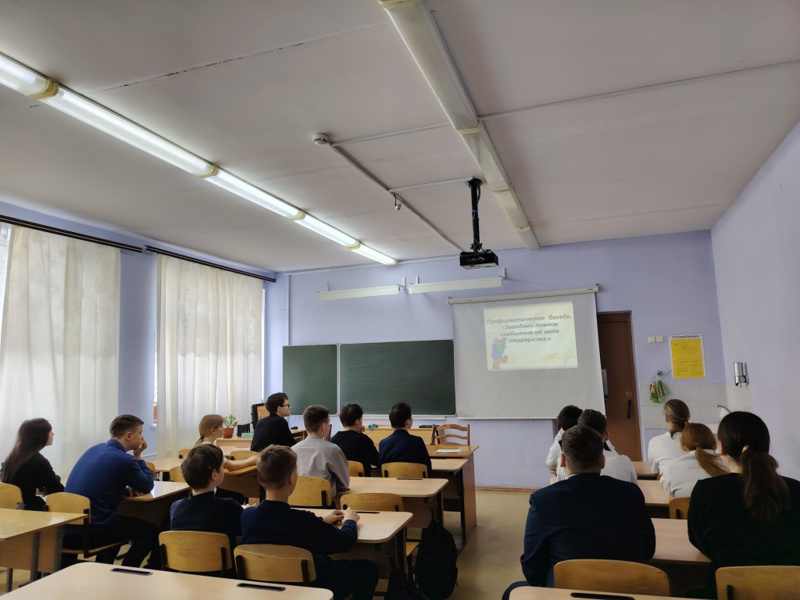 Информационная беседа «Заведомо ложное сообщение об акте терроризма»