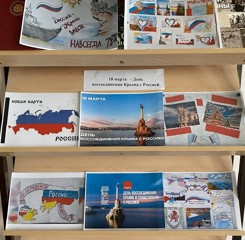 Выставка рисунков и книг в честь годовщины воссоединения Крыма с Россией