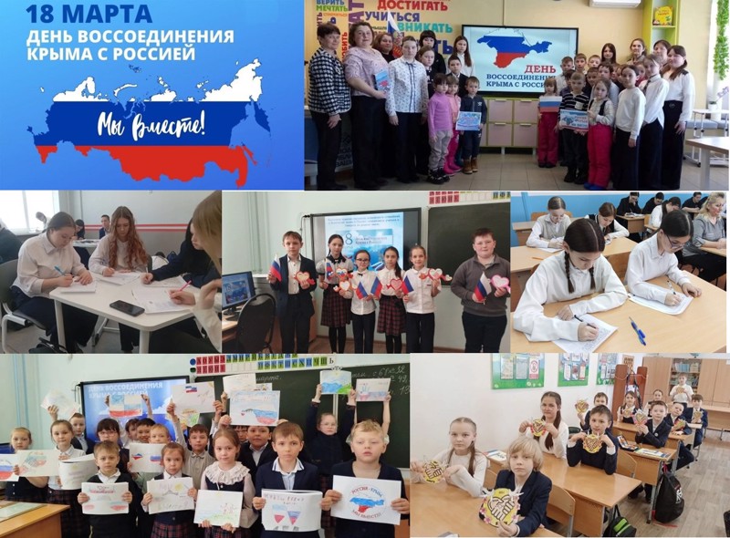 В образовательных организациях Ядринского муниципального округа проходят мероприятия, посвященные Дню воссоединения Крыма с Россией