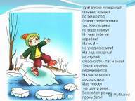 Беседа об осторожности во время весеннего половодья.