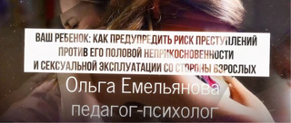 Как предупредить риск преступлений против половой неприкосновенности