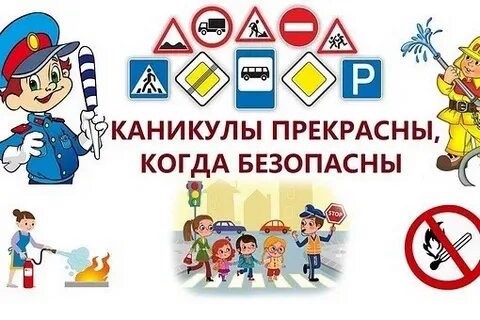 Единый день профилактики правонарушений в 11 классе «Безопасные каникулы»