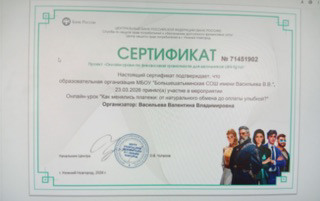 Урок финансовой грамотности