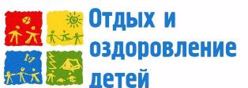 Организация отдыха детей и их оздоровления
