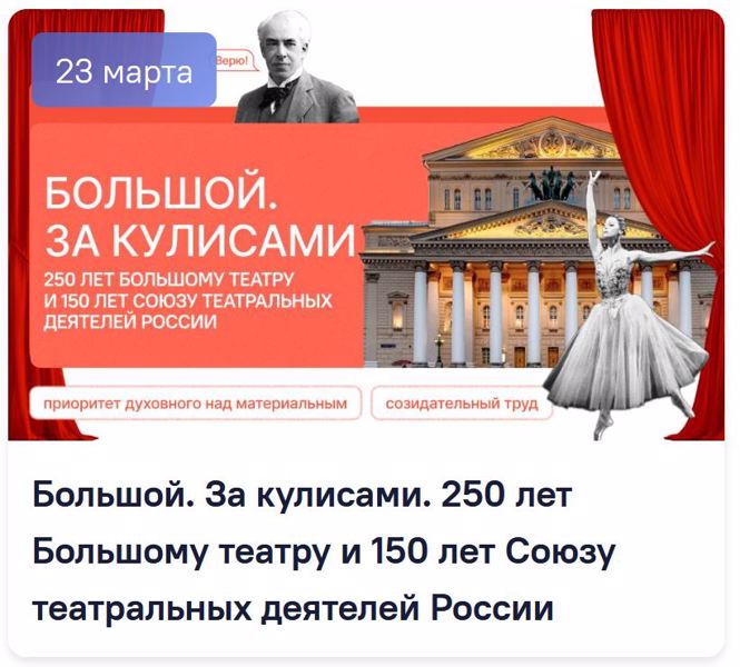 Большой. За кулисами